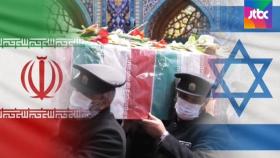 이란 '핵개발 고위급' 암살 테러…바이든 '큰 그림' 흔들
