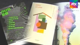 도시 속 가난의 모습은…사회 비추는 신간 도서 소개｜아침& 라이프