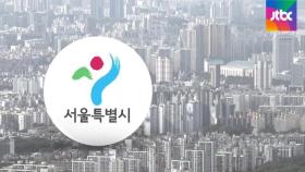 서울 보궐선거 '부동산 정책' 대결…시장 자극 우려도