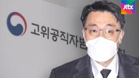 '권력형 비리 전담' 공수처, 오늘 현판식 열고 공식 출범