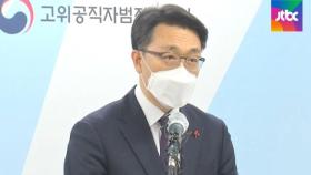 25년 진통 끝 '공수처' 공식 출범…1호 수사 대상은?