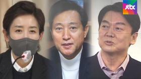 나경원·오세훈·안철수 3파전…김종인 