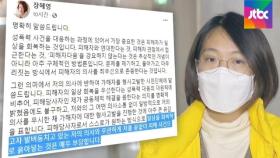 시민단체, '성추행' 김종철 고발…장혜영 