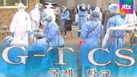 광주 TCS국제학교서 109명 확진…IM선교회 관련 시설