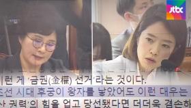 조수진 '후궁' 발언 사과…고민정, 모욕죄로 고소