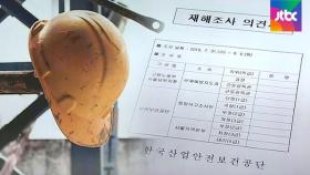 대기업 산재 이면…'안전관리 비용' 줄이고 대책은 없고