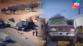 미 국경 인근서 27명 탄 SUV, 트럭과 충돌…15명 숨져