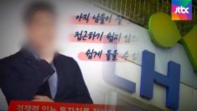 '토지 경매 1타 강사' 투잡 LH 직원…버젓이 활동 중