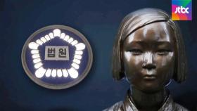 '위안부 소송비 일본 부담' 제동…새 재판부 