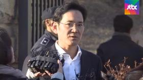이재용, 석 달 만에 법원 출석…'불법승계 의혹' 첫 공판
