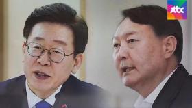 이재명-윤석열 오차범위 내 '접전'…양강구도 굳어지나