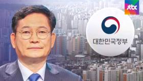 송영길 대표에 부동산 보고…정부, 90% 대출엔 부정적