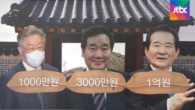 여권 대선주자들 '통 큰 공약' 공방…신복지? 포퓰리즘?