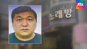 인천 노래주점 손님 살해 업주 신상공개…'34세 허민우'