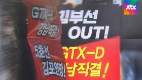 정부, GTX-D 서울 연장 검토…