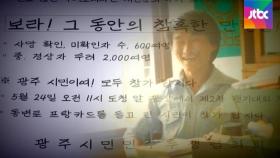 5·18 41주년 기념식…'투사회보 제작' 박용준 열사 조명