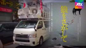 '전범기업 공격' 일본인 다룬 영화…일본 우익이 공격