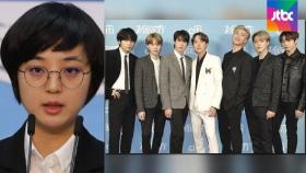 'BTS는 건들지 마'…류호정, 비판 커지자 사과ㅣ뉴스썰기