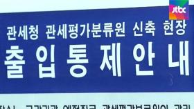 '관평원 유령청사' 4개 기관 수사…특공 취소도 검토