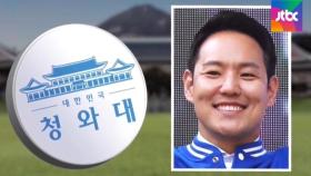 [단독] 청, 신임 정무비서관에 74년생 김한규 변호사 내정