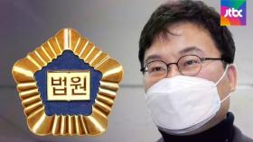 이상직 의원, 명절 선물 '선거법 위반' 1심 당선무효형