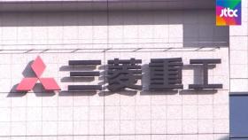 일본 기업 손들어줬던 한국 법원…그걸 활용한 미쓰비시