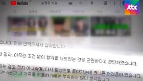 [단독] 손정민 친구 측 변호인, '악성 댓글' 합의금 요구 논란