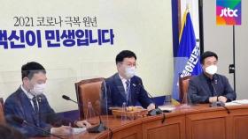 민주당, 22일 의총 개최 후 최고위서 '경선 일정' 마무리