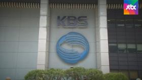 '새우튀김 환불 사건' 퀴즈 낸 KBS…논란 일자 사과