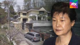 박근혜 내곡동 '압류 자택' 8월에 공매…감정가 31억대