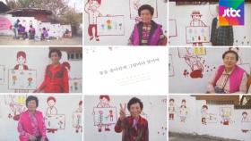 한국전쟁의 기억…그림으로 엮은 할머니들의 '인생책'