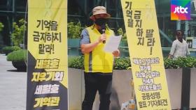 민변, 인권위에 '세월호 기억공간' 철거 구제 신청｜뉴스브리핑