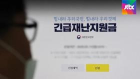 나도 88% 재난지원금 대상?…'6월 건보료' 보면 안다