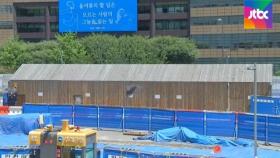 '세월호 기억공간' 철거 갈등…서울시 