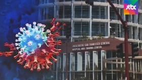 델타 변이에 뚫린 미국 병원…200명 넘게 '돌파 감염'