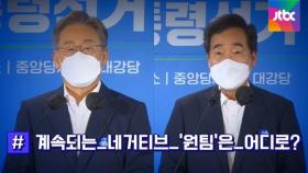 더불어민주당의 '닭칼-소칼' 공방…어떻게 보나?ㅣ썰전 라이브