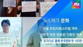 [뉴스체크｜문화] '모가디슈' 올해 한국영화 첫 100만