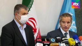 이란-IAEA 제한적 핵사찰 합의…협상 진전 때 '영상 제공'