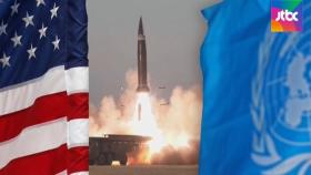 미 '북 미사일' 규탄 속 '외교적 해법' 강조…대화 촉구