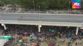 국경 다리 밑, 이민자 1만명 몰려…미 정부는 송환 작업