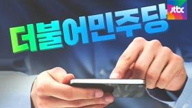 20만표 호남대전 앞두고…여야 '대장동 의혹' 총공세