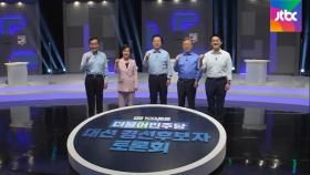 민주당 경선 최대 승부처 '호남권 투표' 오늘 시작