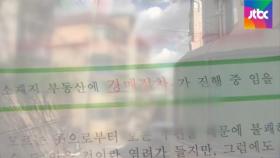전입신고 '다음 날 효력' 악용…전입 날 '주인 바꾸기' 사기