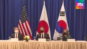 다시 모인 한·미·일 외교장관…'북한 대응·지원' 논의 전망｜아침& 지금