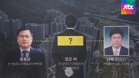[단독] '대장동 키맨' 남욱-유동규 사이에 '메신저' 있었다