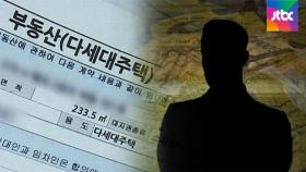 [단독] 600채 전세금 떼먹고도 또 샀다…'빌라왕' 법인으로 꼼수