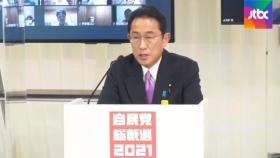'일본 새 총리' 기시다…한일 위안부 합의 당시 외무상