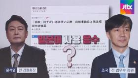 [백브리핑] '나와바리' vs '오야붕'…일본 언론도 주목
