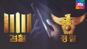 [단독] 검찰 '유동규 옛 휴대전화' 확보…경찰은 