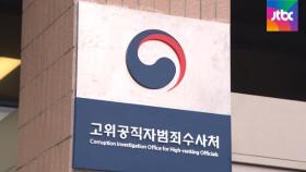 이례적 구속영장…'조성은 녹취록' 확보가 영향 줬을 가능성